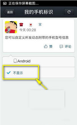 手機說說怎么不帶尾巴 發表說說不帶尾巴教程
