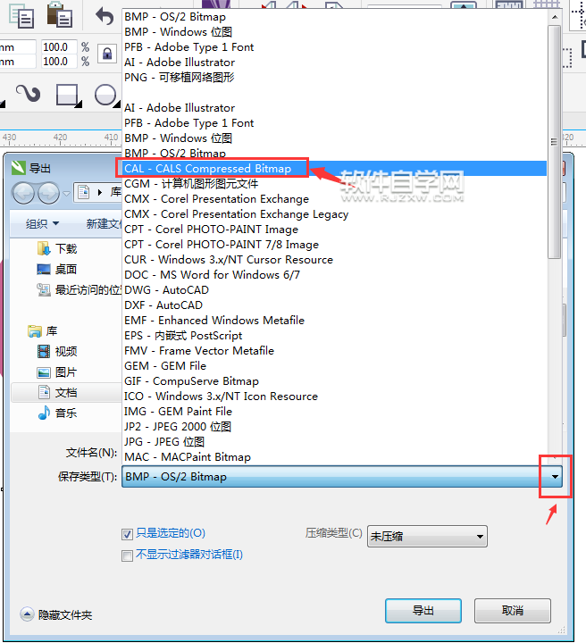 cdr格式怎么轉換CAL格式