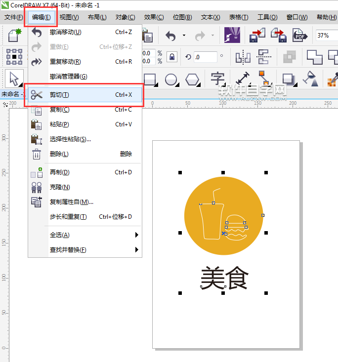 cdr剪切粘貼到另一個文檔