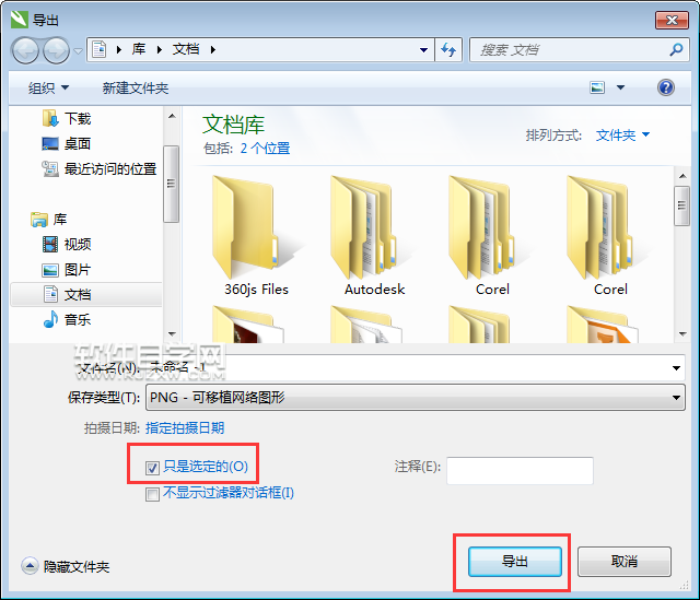 cdr怎么導出PNG透明圖片