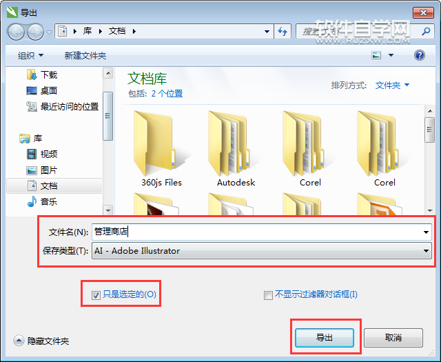 cdr怎么導出ai格式