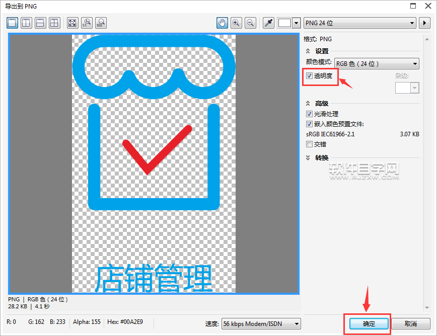 cdr怎么導出PNG透明圖片