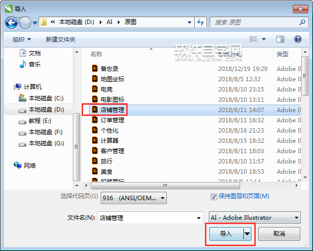 cdr怎么導入ai文件