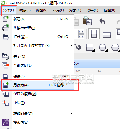 cdr怎么另存為文檔
