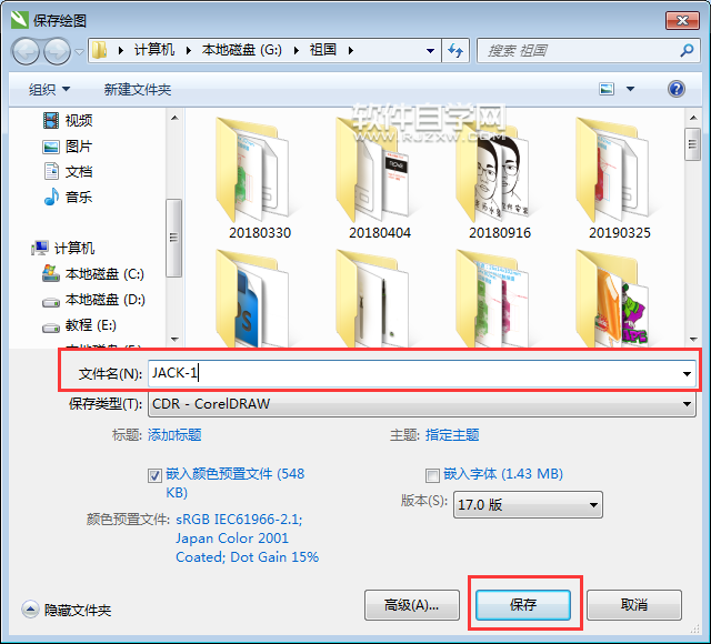 cdr怎么另存為文檔