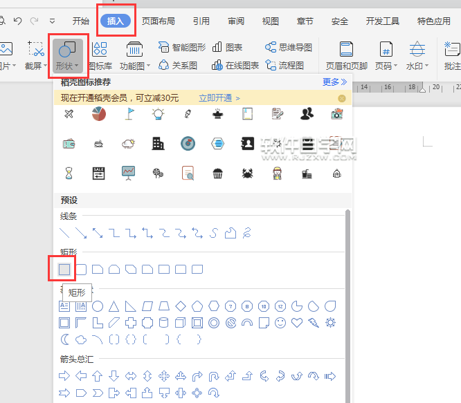 wps填充顏色如何取消