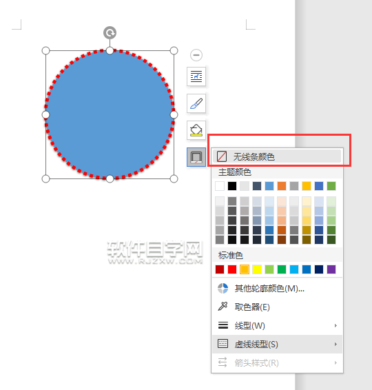 wps怎么設置形狀無線條顏色