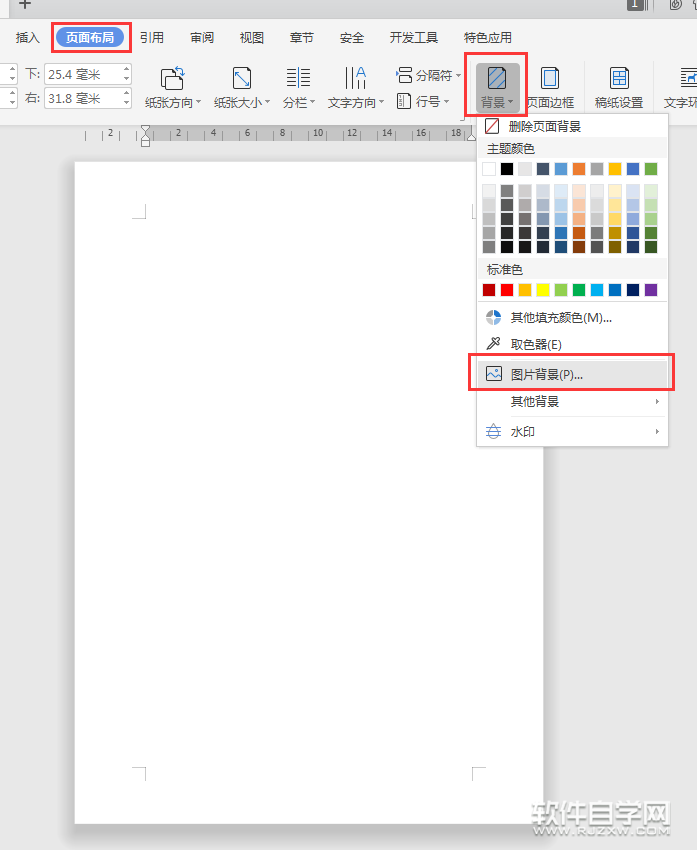 wps怎么設置圖片背景