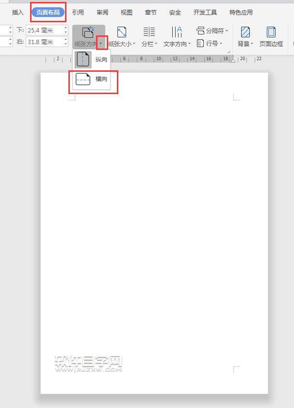 wps文字改變紙張方向