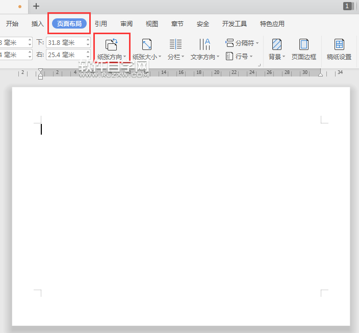 wps文字改變紙張方向