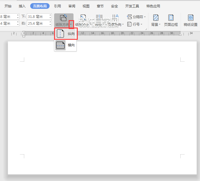 wps文字改變紙張方向