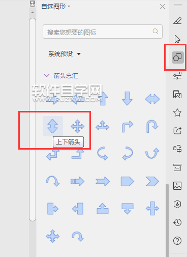 wps怎么畫上下箭頭符號