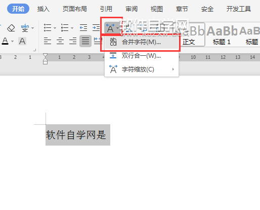 wps合并字符在哪里怎么設(shè)置