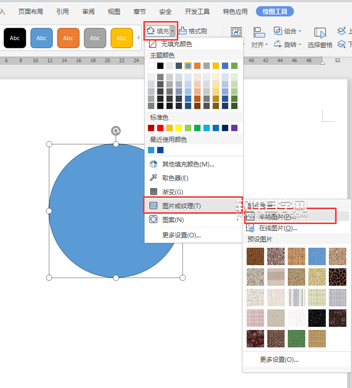 wps形狀怎么填充圖片