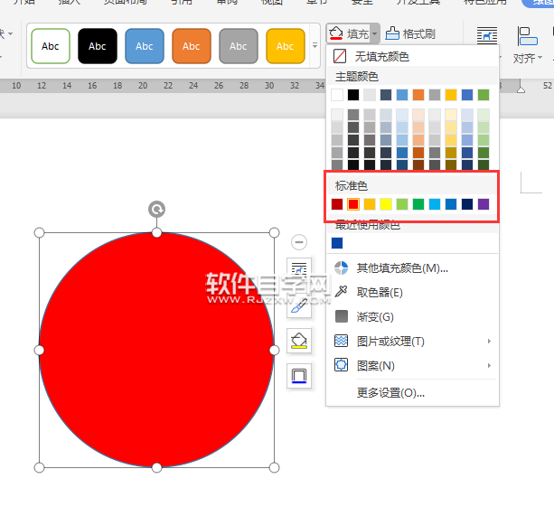 wps圓形怎么改顏色