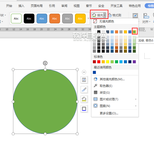 wps圓形怎么改顏色
