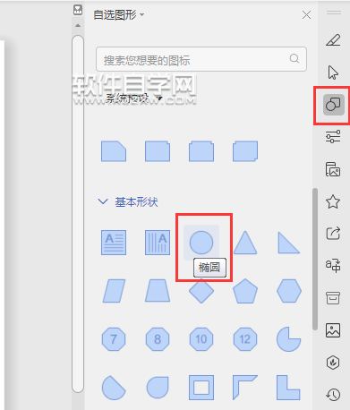 wps圓形怎么改顏色