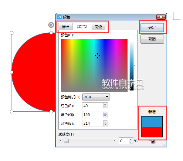 wps圓形怎么改顏色