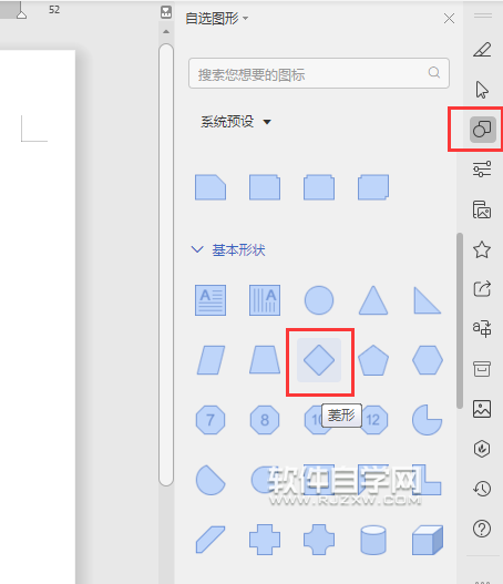 wps怎么畫菱形圖形
