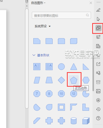 wps怎么畫正五邊形