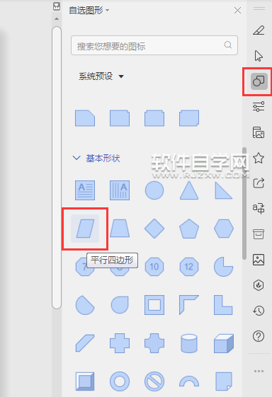 wps怎么畫平行四邊形