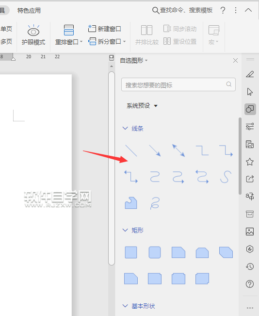 wps任務窗格在哪里怎么調(diào)出來