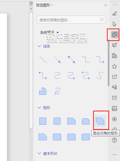 wps怎么畫剪去對角的矩形