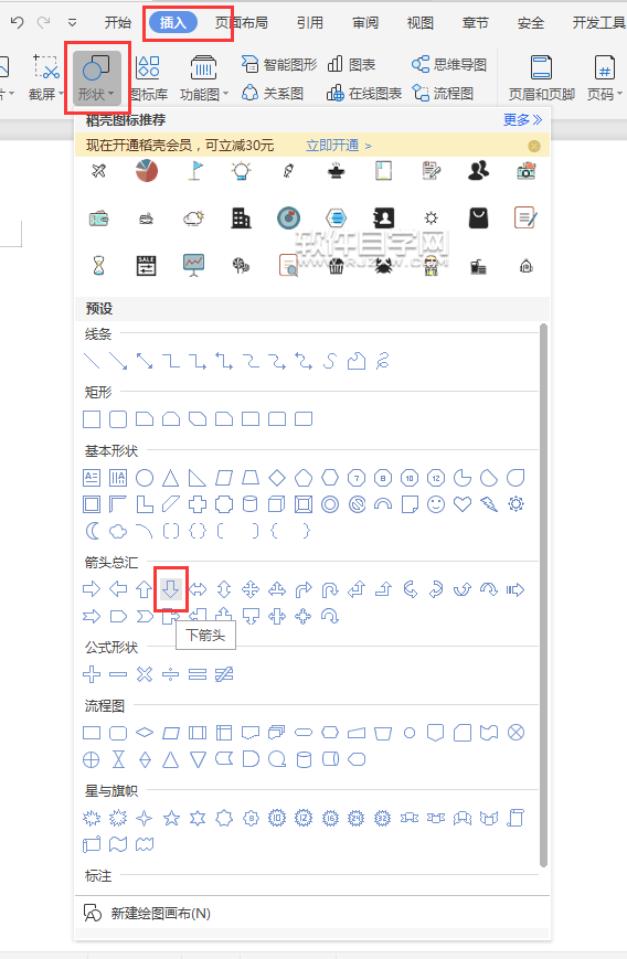 wps怎么畫下箭頭符號
