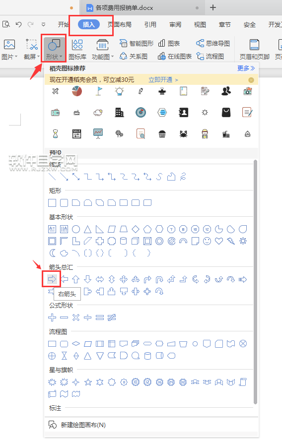 wps怎么畫右箭頭