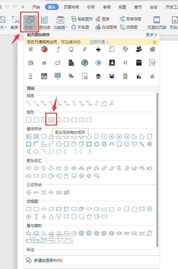 wps怎么畫四個(gè)倒角矩形