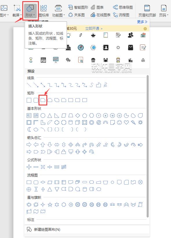 wps怎么畫一個倒角矩形