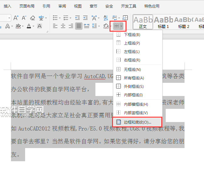 wps怎么在段落與段落之間加一條直線
