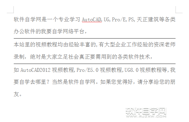 wps怎么在段落與段落之間加一條直線