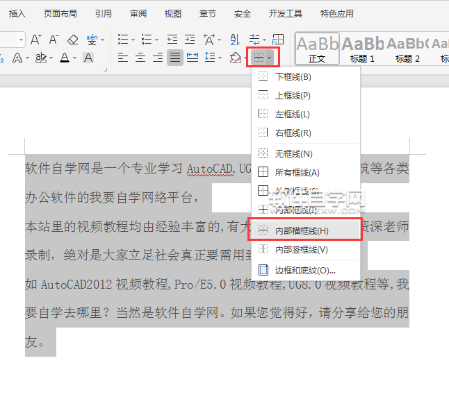 wps怎么在段落與段落之間加一條直線