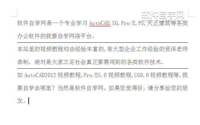 wps怎么在段落與段落之間加一條直線