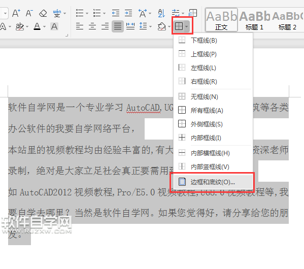 wps段落邊框怎么設置