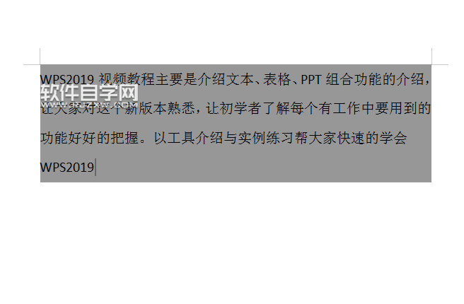 wps怎么給段落加底紋