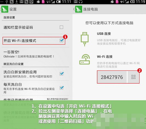 豌豆莢使用wifi連接手機(jī)詳細(xì)操作步驟