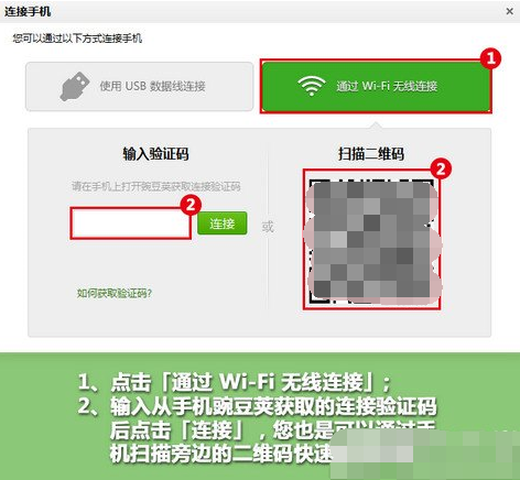 豌豆莢使用wifi連接手機(jī)詳細(xì)操作步驟