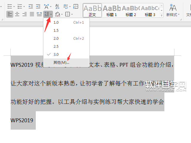 wps行距怎么設(shè)置在哪里
