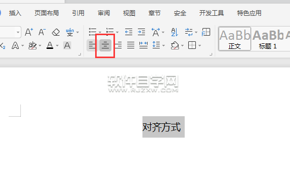 WPS文字內容對齊有幾種方式