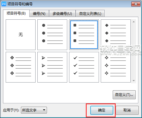 怎么在wps內容前面加大方形項目符號