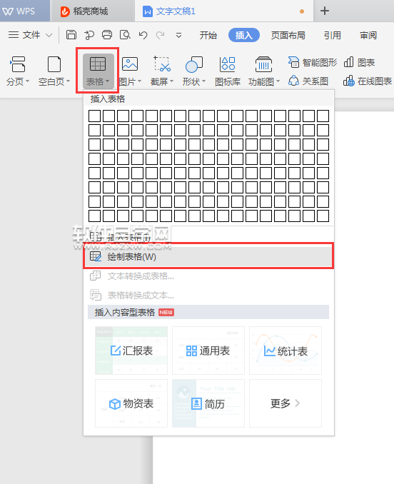 wps怎么讓小表格適應(yīng)窗口小大