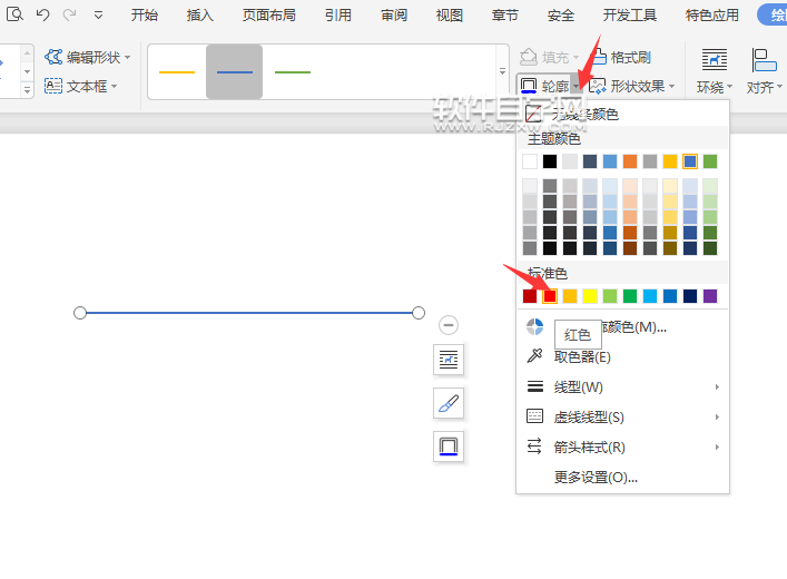 wps中怎么給直線設置不同的顏色