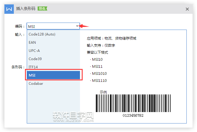 wps怎么插入MSI物流條形碼