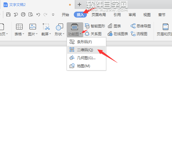 名片二維碼怎么在wps插入生成