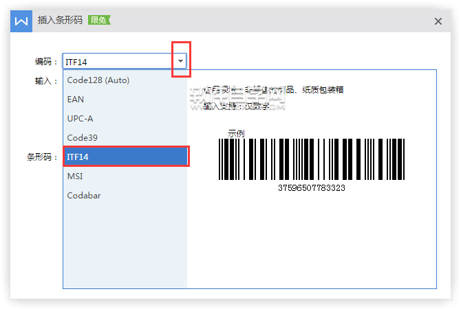 ITF條形碼怎么插入到wps中