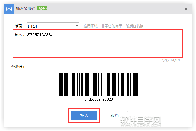 ITF條形碼怎么插入到wps中