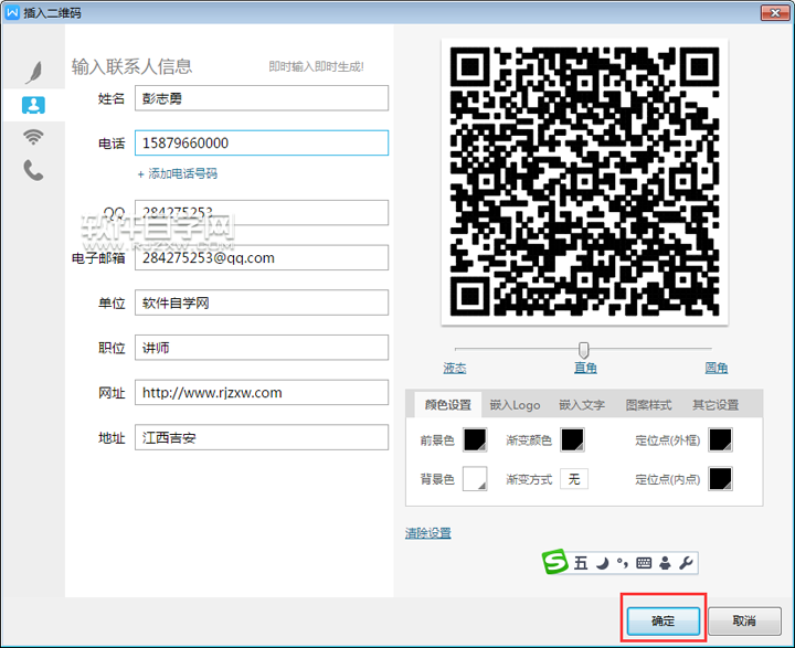 名片二維碼怎么在wps插入生成