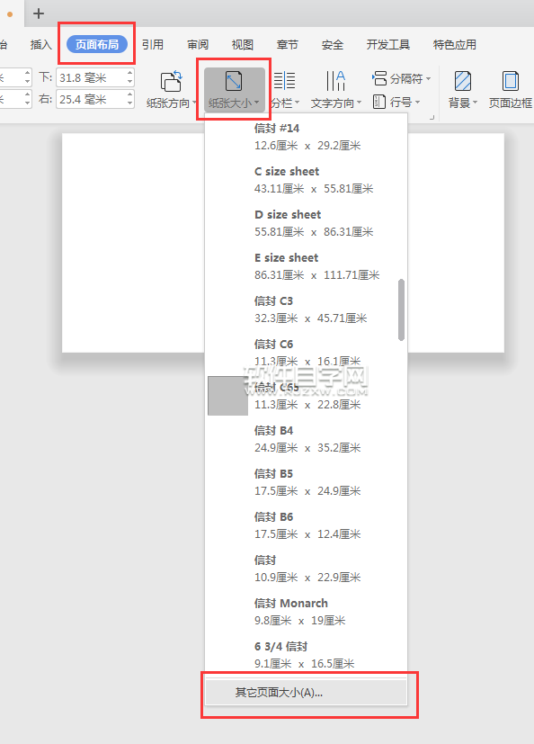 wps紙張大小怎么設(shè)置